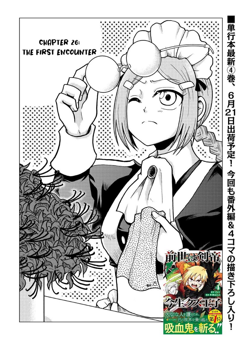 Zense Wa Kentei Konjou Kuzu Ouji 26 1