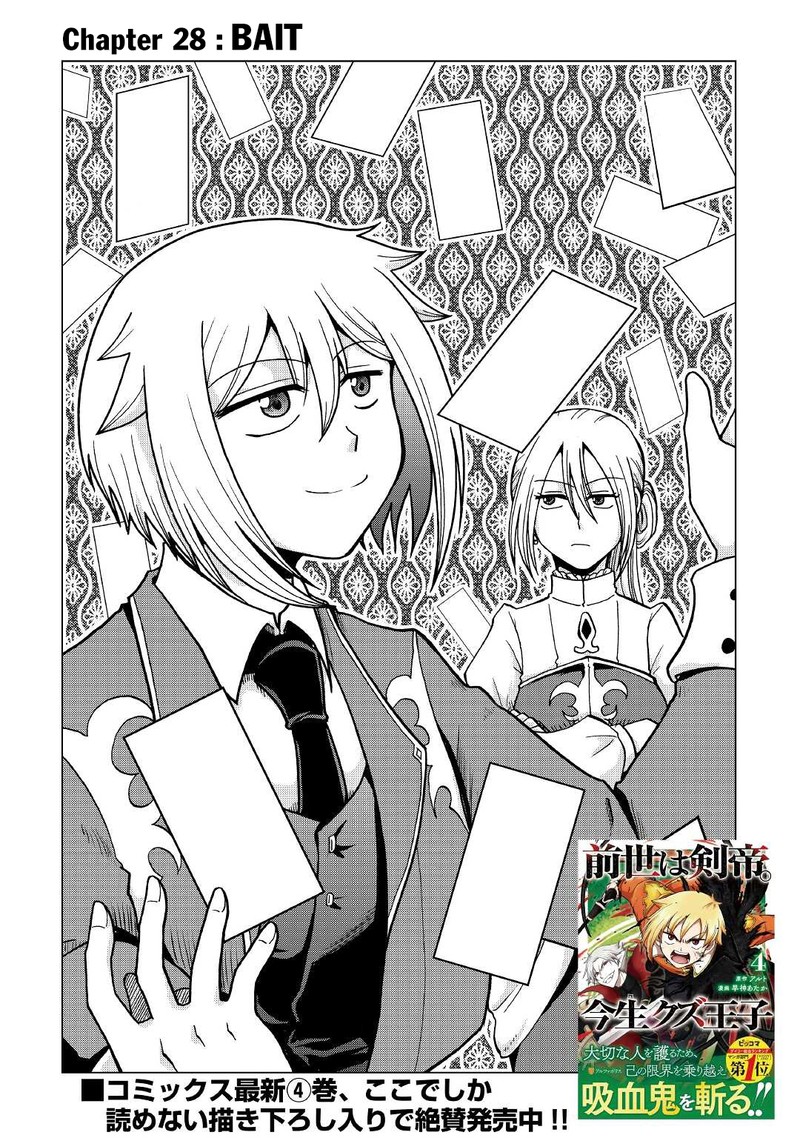 Zense Wa Kentei Konjou Kuzu Ouji 28 2