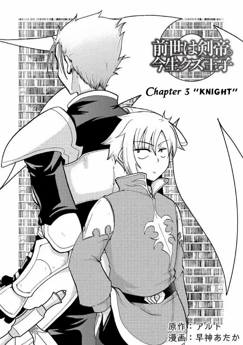 Zense Wa Kentei Konjou Kuzu Ouji 3 2