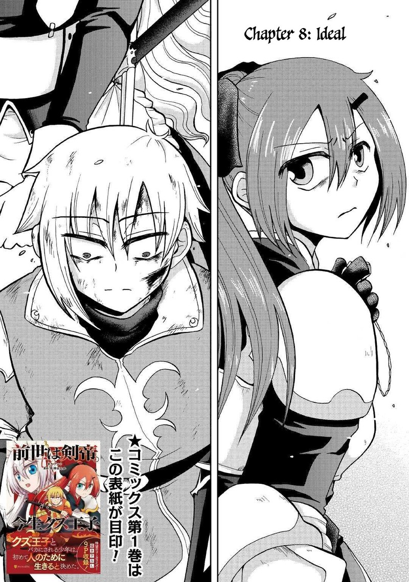 Zense Wa Kentei Konjou Kuzu Ouji 8 3