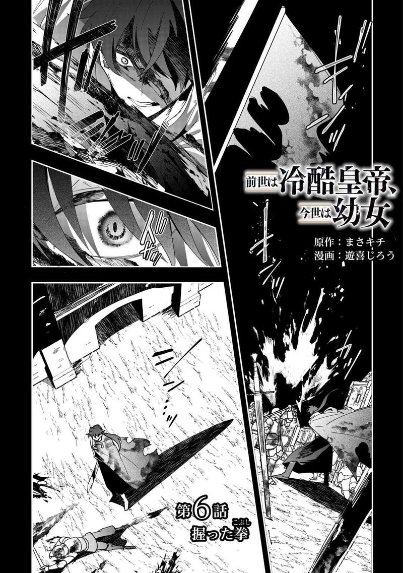 Zense Wa Reikoku Koutei Konse Wa Youjo 6 1