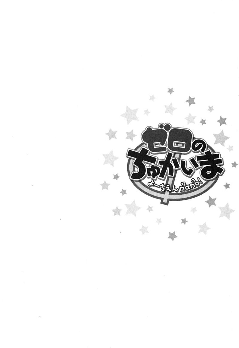Zero No Chukaima Yo Chien Nano 17 2