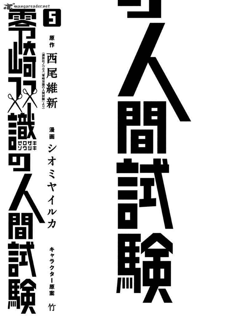 Zerozaki Soushiki No Ningen Shiken 19 4