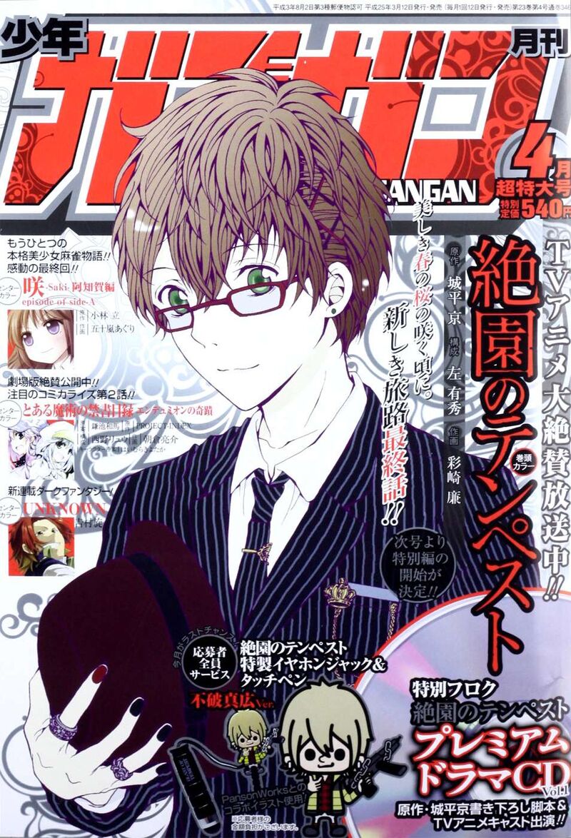 Zetsuen No Tempest 44f 44