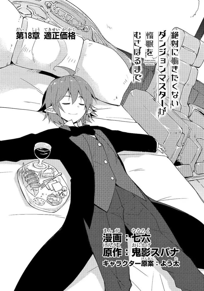 Zettai Ni Hatarakitakunai Dungeon Master Ga Damin Wo Musaboru Made 18 3