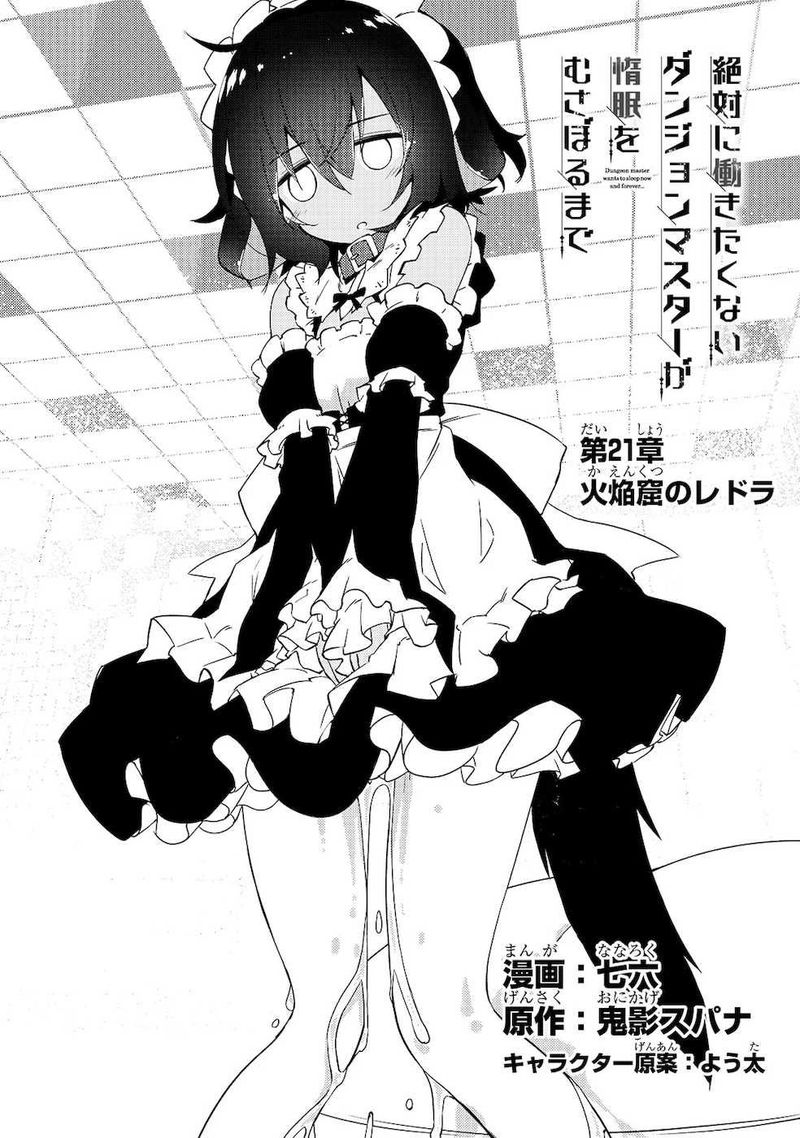 Zettai Ni Hatarakitakunai Dungeon Master Ga Damin Wo Musaboru Made 21 3