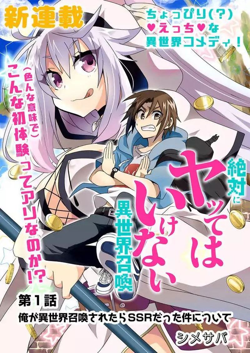 Zettai Ni Yatte Ha Ikenai Isekai Shoukan 1 3