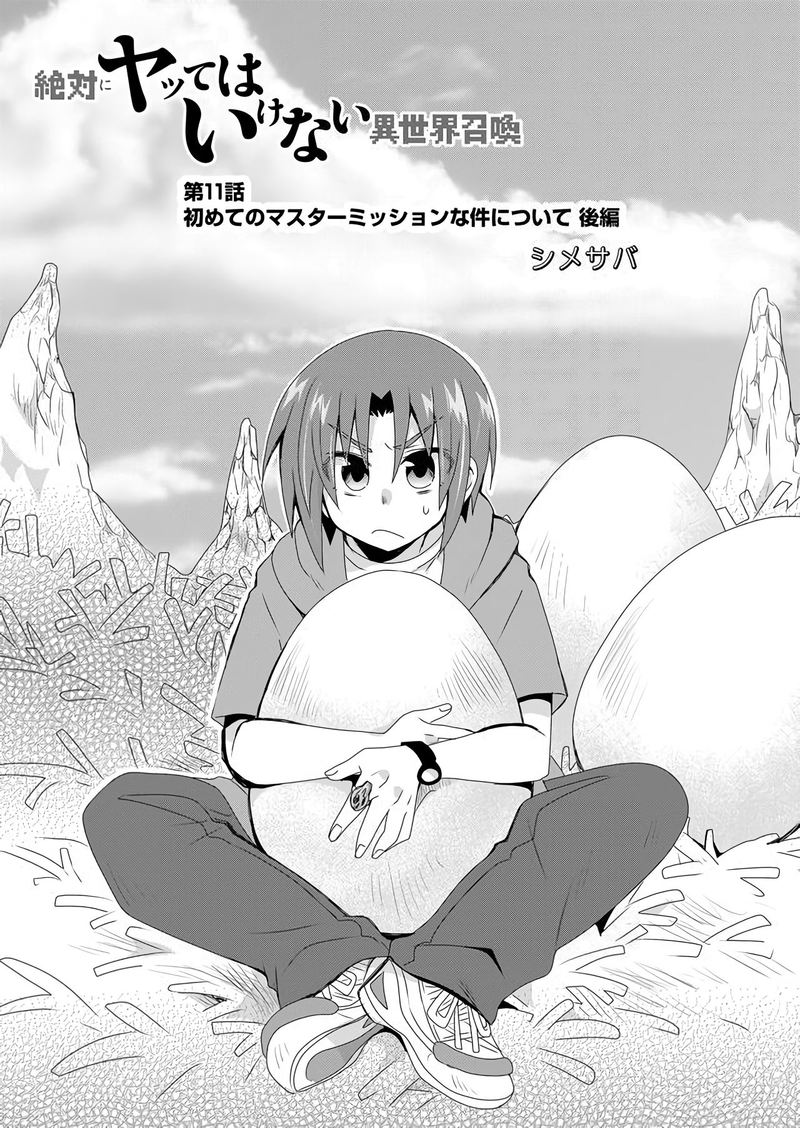 Zettai Ni Yatte Ha Ikenai Isekai Shoukan 11 1