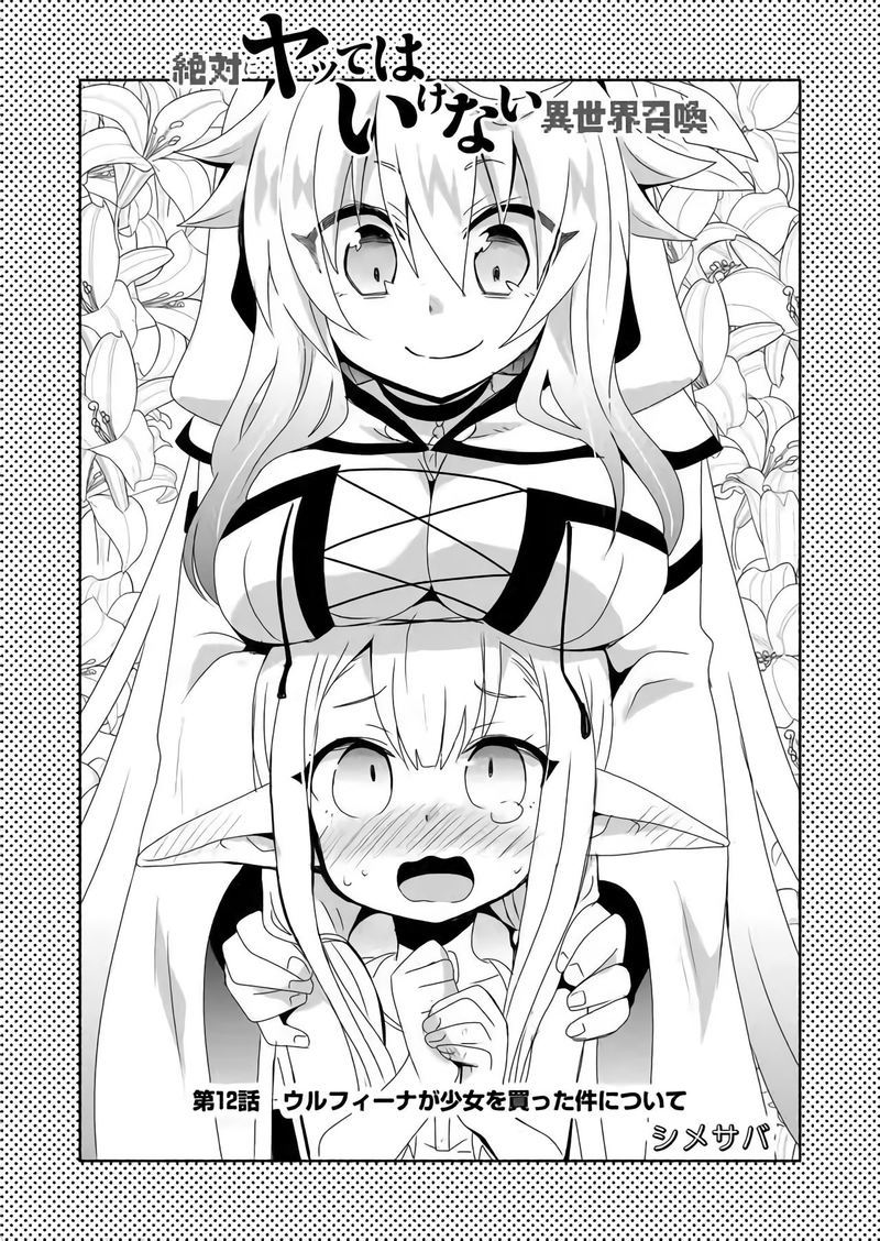 Zettai Ni Yatte Ha Ikenai Isekai Shoukan 12 1