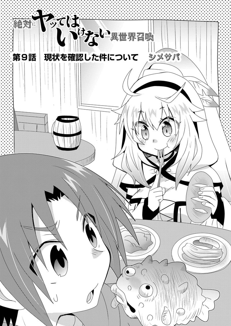 Zettai Ni Yatte Ha Ikenai Isekai Shoukan 9 1