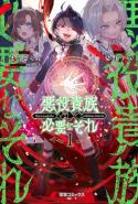 Akuyaku Kizoku To Shite Hitsuyou Na Sore