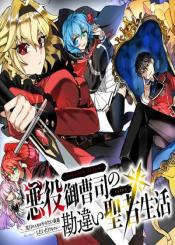 Akuyaku Onzoushi No Kanchigai Seija Seikatsu Nidome No Jinsei Wa Yaritai Houdai Shitai Dake Na No Ni