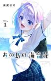 Ano Shima no Umine-sou
