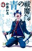 Ao No Exorcist