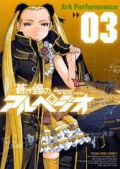 Aoki Hagane No Arpeggio