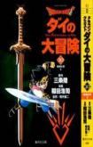 Dragon Quest Dai No Daiboken