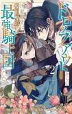 Dropout kara no Saishuushoku Saki wa, Isekai no Saikyou Kishidan deshita