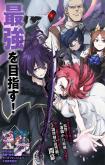 Garbage Brave: Isekai ni Shoukan Sare Suterareta Yuusha no Fukushuu Monogatari