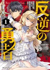 Hangyaku No Yuusha Skill Wo Tsukatte Haraguro Oujo No Kokoro To Karada Wo Shouakuseyo