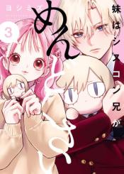 Imouto Wa Siscon Ani Ga Mendokusai