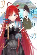 Inori No Kuni Wo Lilliere Majo No Tabitabi Gaiden