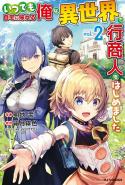 Itsudemo Jitaku Ni Kaerareru Ore Wa Isekai De Gyoushounin O Hajimemashita