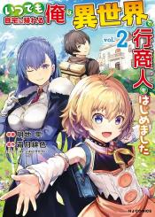 Itsudemo Jitaku Ni Kaerareru Ore Wa Isekai De Gyoushounin O Hajimemashita