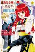 Jishou Akuyaku Reijou Na Tsuma No Kansatsu Kiroku