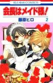 Kaichou wa Maid-sama!