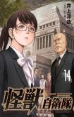 Kaijuu Jieitai: Task Force for Paranormal Disaster Management