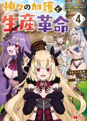 Kamigami No Kago De Seisan Kakumei