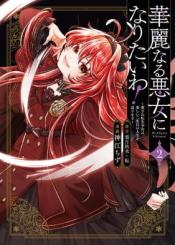 Kareinaru Akujo Ni Naritai Wa Aisare Tensei Shoujo Wa TanoshII Nidome No Jinsei O Okurimasu