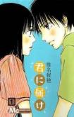 Kimi Ni Todoke