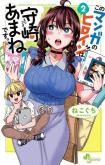 Kono Manga no Heroine wa Morisaki Amane desu.