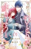 Konse wa, hitori de ikiyou to omoimasu. Sono hazu ga...