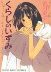 Kurashi No Izumi