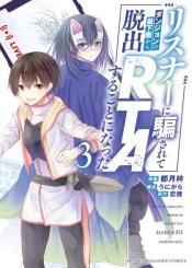 Listener Ni Damasarete Dungeon No Sai Kasou Kara Dasshutsu Rta Suru Koto Ni Natta