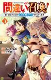 Machigai Shoukan!: Oidasareta kedo Joui Gokan Skill de Rakuraku Seikatsu