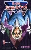 Majin Tantei Nougami Neuro