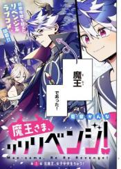 Maou Sama Re Re Revenge