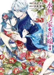 Minazuki Ke No IInazuke Juurokusai No Tanjoubi Honke No Toushuu Ga Mukae Ni Kimashita