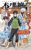 Naruto: Konoha Shinden: Steam Ninja Scrolls