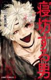 Nebou suru Otoko