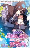 Nise Seijo da to Iwaremashita ga, Douyara Watashi ga Honmono no you desu ka?