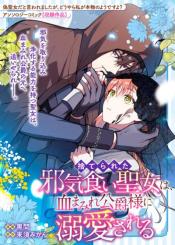 Nise Seijo Da To Iwaremashita Ga Douyara Watashi Ga Honmono No You Desu Ka