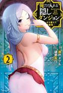 Ore Dake Haireru Kakushi Dungeon Kossori Kitaete Sekai Saikyou