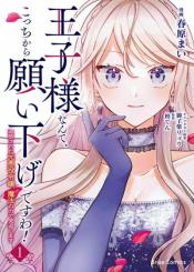 Oujisama Nante Kocchi Kara Negaisage Desu Wa Tsuihou Sareta Moto Akuyaku Reijou Mahou No Chikara De Mikaeshimasu