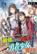 Saitei Rank No Boukensha Yuusha Shoujo Wo Sodateru Orette