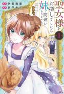 Seijo Sama Wo Osagashi De Shitara Imouto De Machigai Arimasen Saa Douzo Otsure Kudasai Imasugu