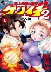 Shijou Saikyou No Deshi Kenichi 2 Tatsujin Hen